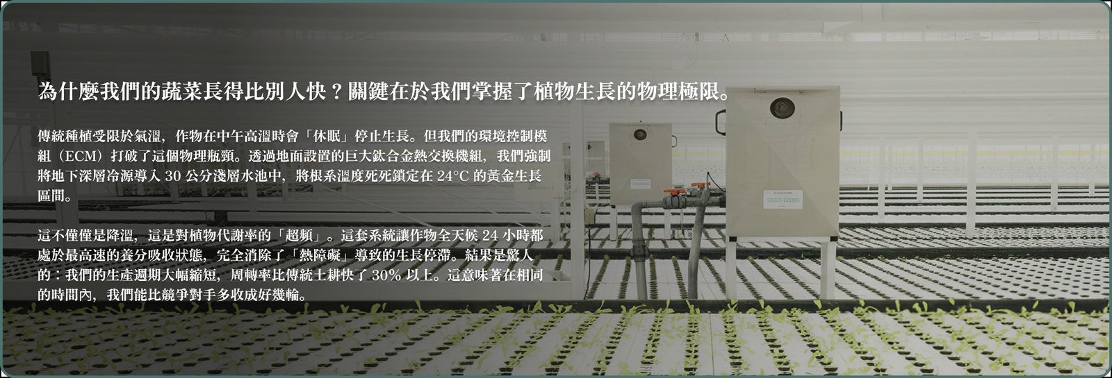 環境控制模組：根系代謝的「渦輪加速器」